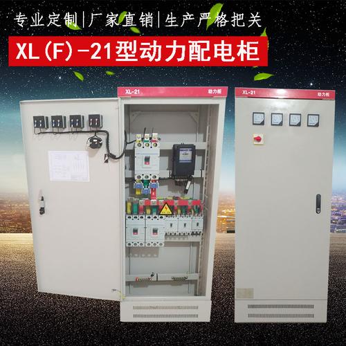 配电柜_工厂定做xl-21动力柜ggd低压开关柜进出线柜低压成套控制配电